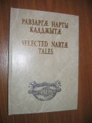 В Цхинвале состоялась презентация книги «Избранные Нартовские сказания»